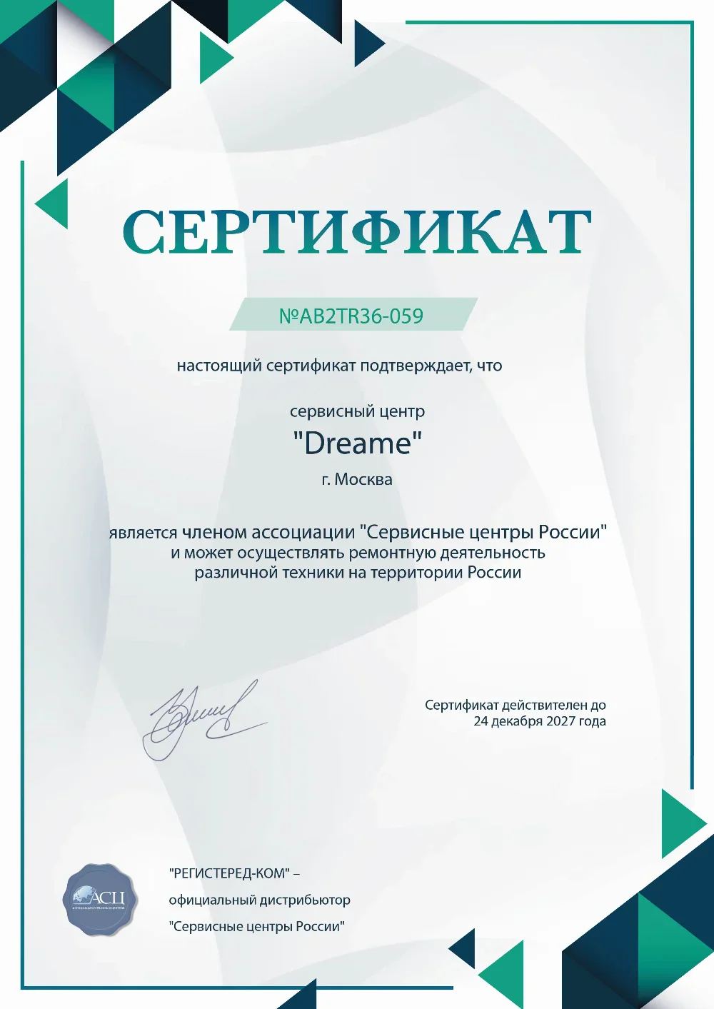 nnv.dreame-fixer.ru Сертификат квалификации сервисного центра по ремонту техники Dreame